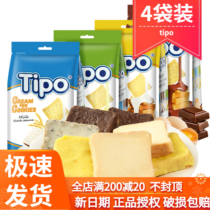 tipo面包干4袋装进口饼干多口味吃货网红解馋小零食小吃休闲食品