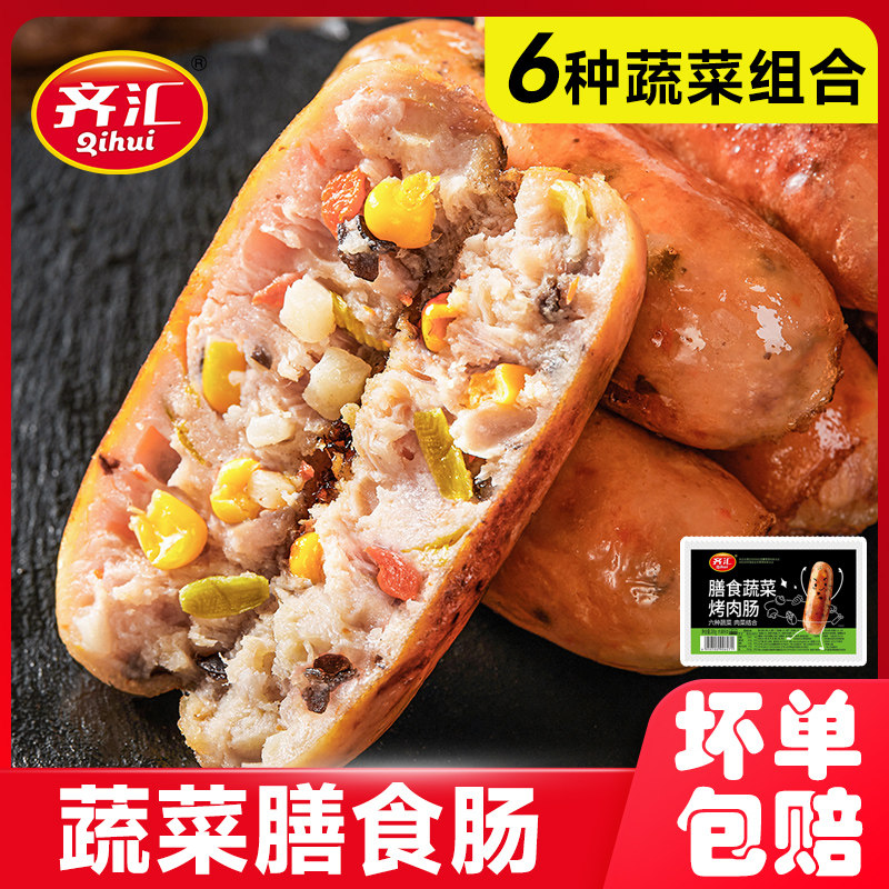 齐汇蔬菜膳食肠学生早餐原味烤肠地道火山石肉肠脆皮热狗火腿香肠,粮油调味/速食/干货/烘焙,香肠/腊肠/烤肠,淘宝优惠券,粉丝福利购,淘宝优惠卷