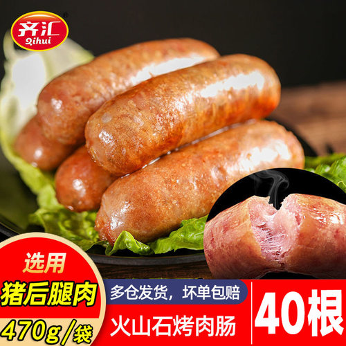 齐汇火山石烤肠台湾风味地道烤肠