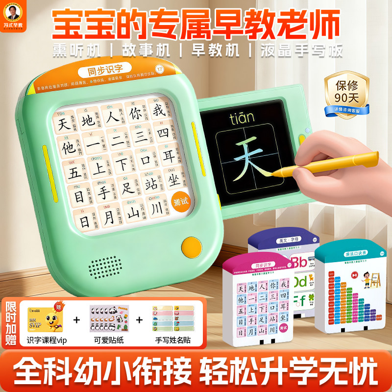 冯式早教一年级识字学习机早教机识字玩具双语启蒙神器儿童拼音机