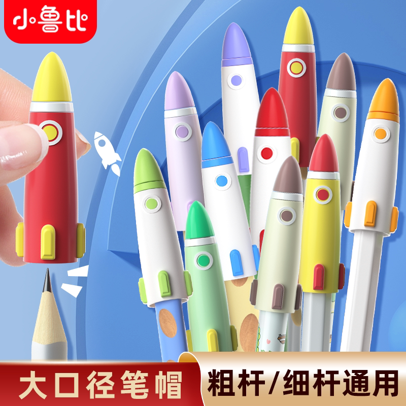 火箭造型刻字铅笔帽笔套