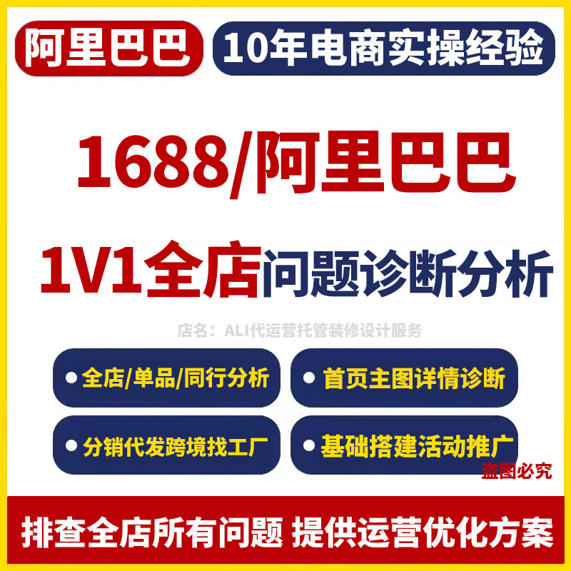 全店排查找问题提供运营优化方案
