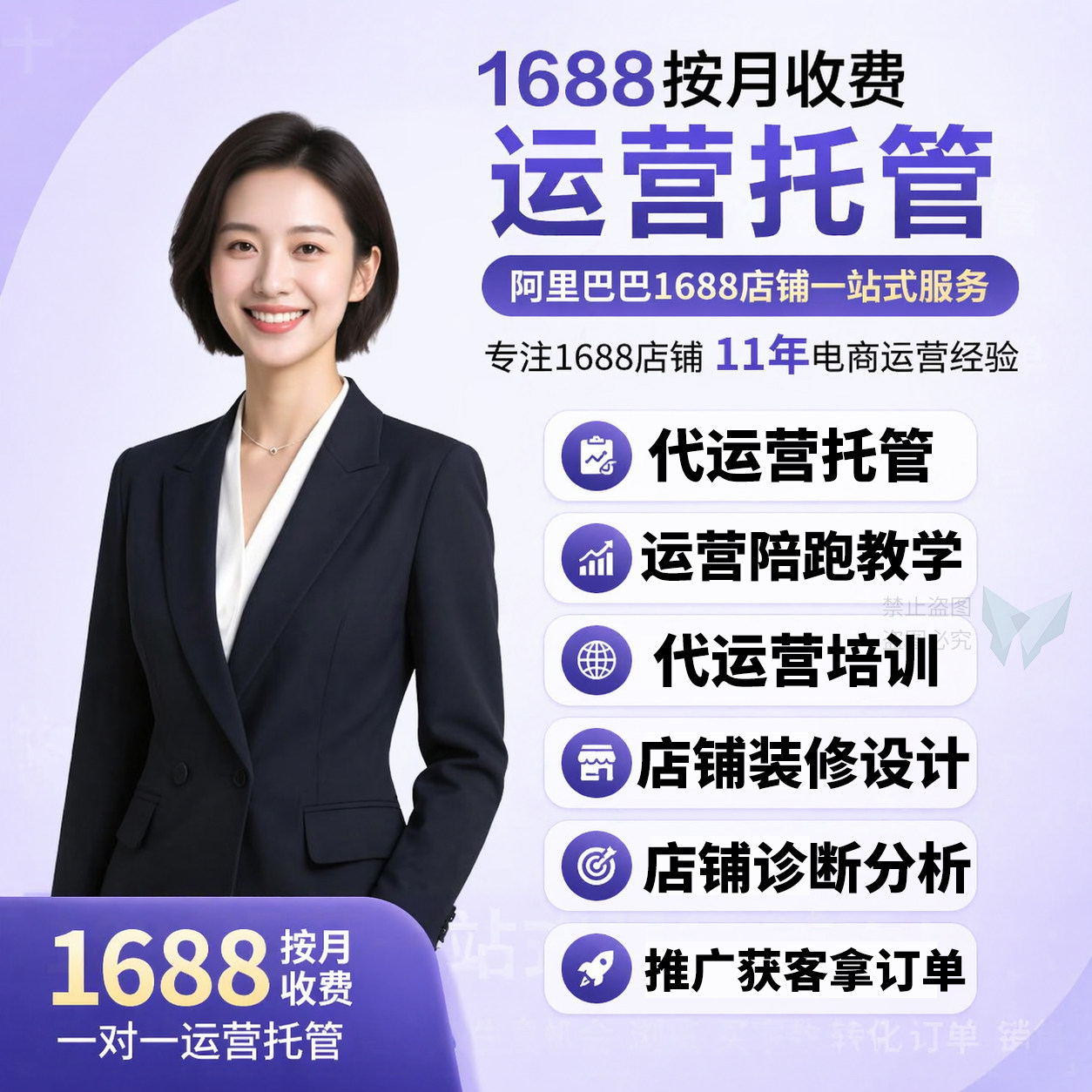 1688代运营托管11年实操运营经验