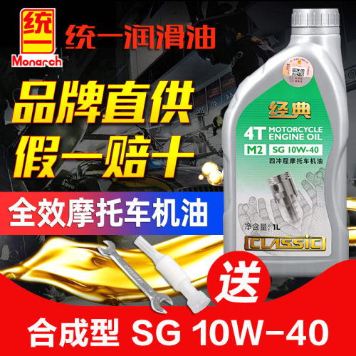 统一耐高温摩托车机油踏板车