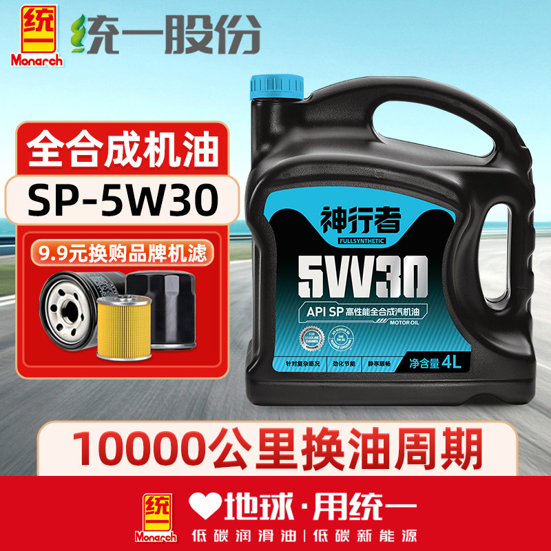 统一全合成机油神行者5w30SP级汽车润滑油汽车保养机油四季通用,汽车零部件/养护/美容/维保,汽机油,淘宝优惠券,粉丝福利购,淘宝优惠卷