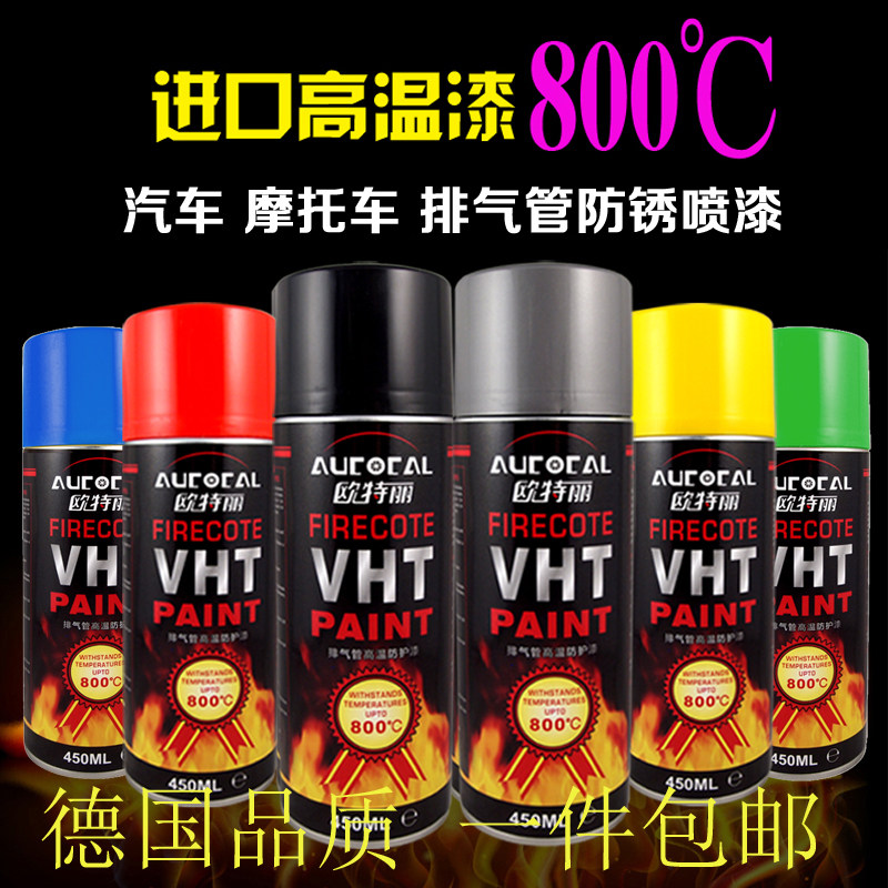 欧特丽汽车煞车卡钳喷漆耐800度高温喷漆罐轮毂改色防锈萤光漆