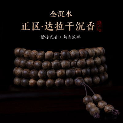 木香传达拉干沉香手串纯正香味