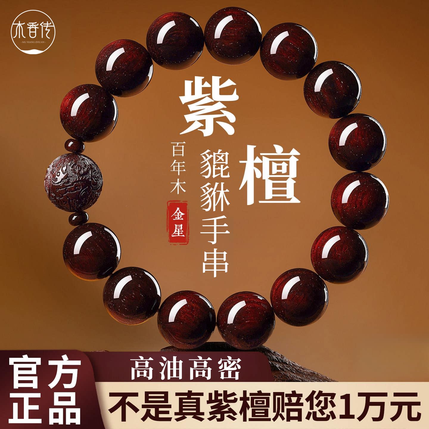 木香传正宗印度小叶紫檀手串满金星2.0老料木质男女手链108颗佛珠