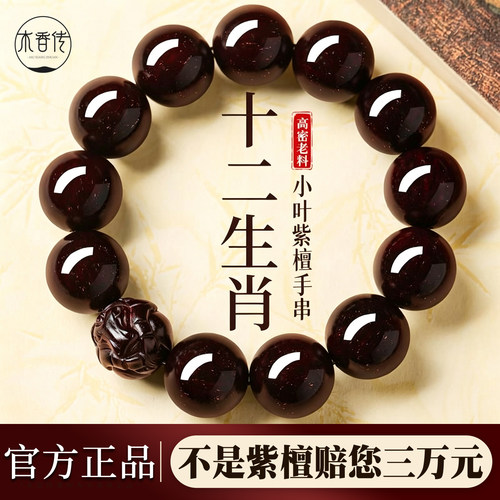 收藏级印度小叶紫檀男士佛珠手串