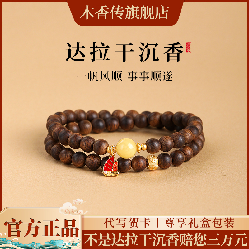 木香传正区达拉干沉香沉水级双圈原创赵丽颖同款送闺女礼物手链串
