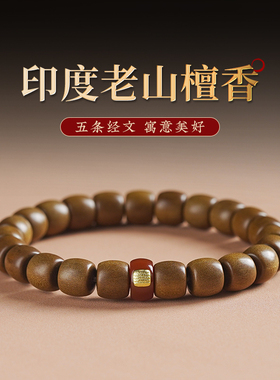 天然印度老山檀香手串男五条经文招财纳福檀香木质桶珠手链女礼物