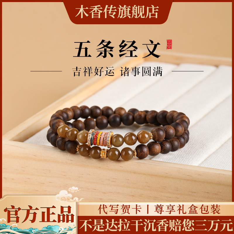 木香传正区达拉干沉香沉水级双圈原创赵丽颖同款送闺女礼物手链串