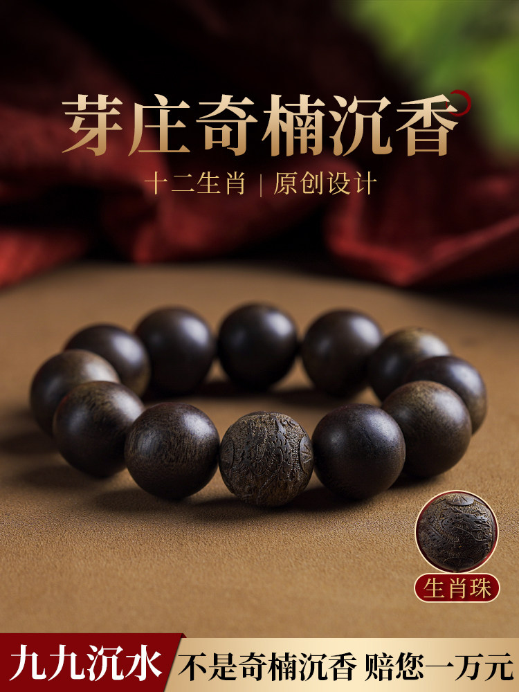 潜水级真品齐南沉香十二生肖男士手炼天然沉香九点潜水佛珠女士手