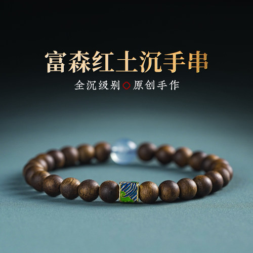天然富森红土沉香手串情侣男五行高端满油木质文玩手链女生日礼物