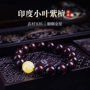 木香传天然印度小叶紫檀满金星男手串檀香木佛珠蜜蜡国潮风女手链