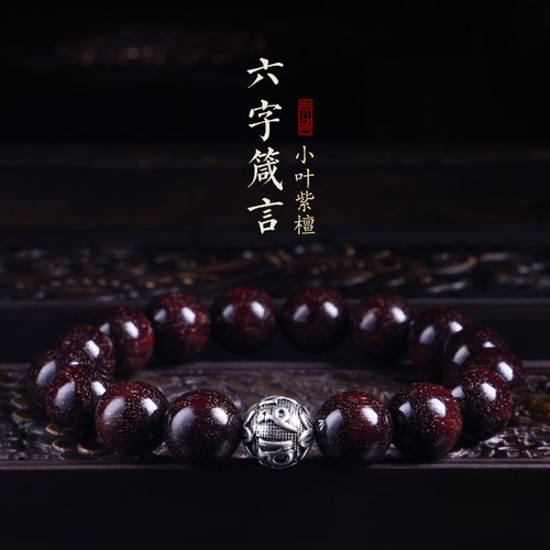 木香传印度小叶紫檀多款可选