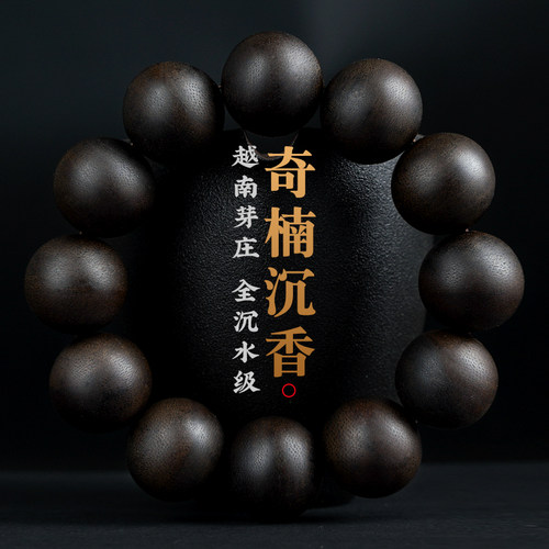 木香传越南芽庄奇楠沉香全沉水级