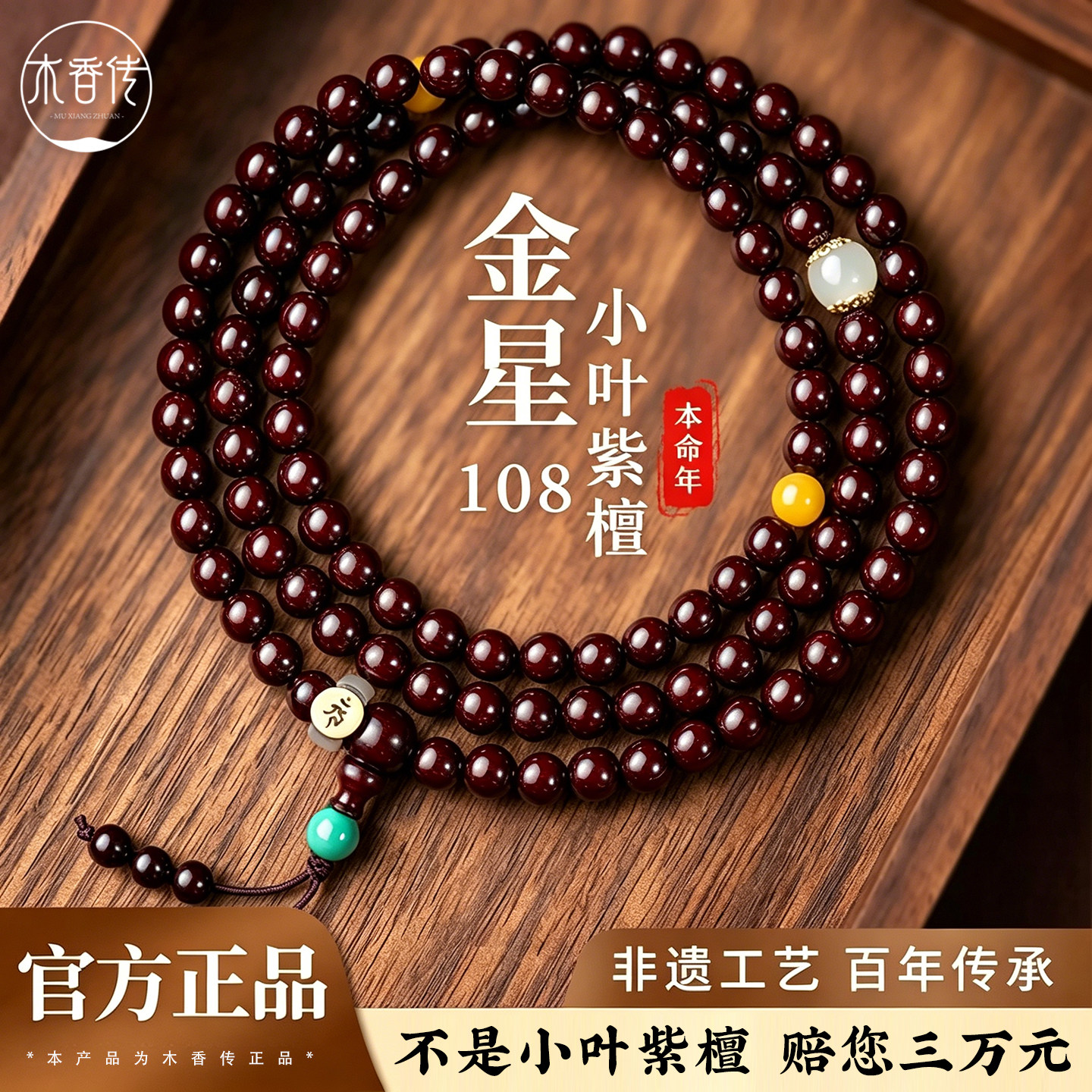印度正宗小叶紫檀手串男爆满金星沉水檀香木佛珠念珠108颗女手链