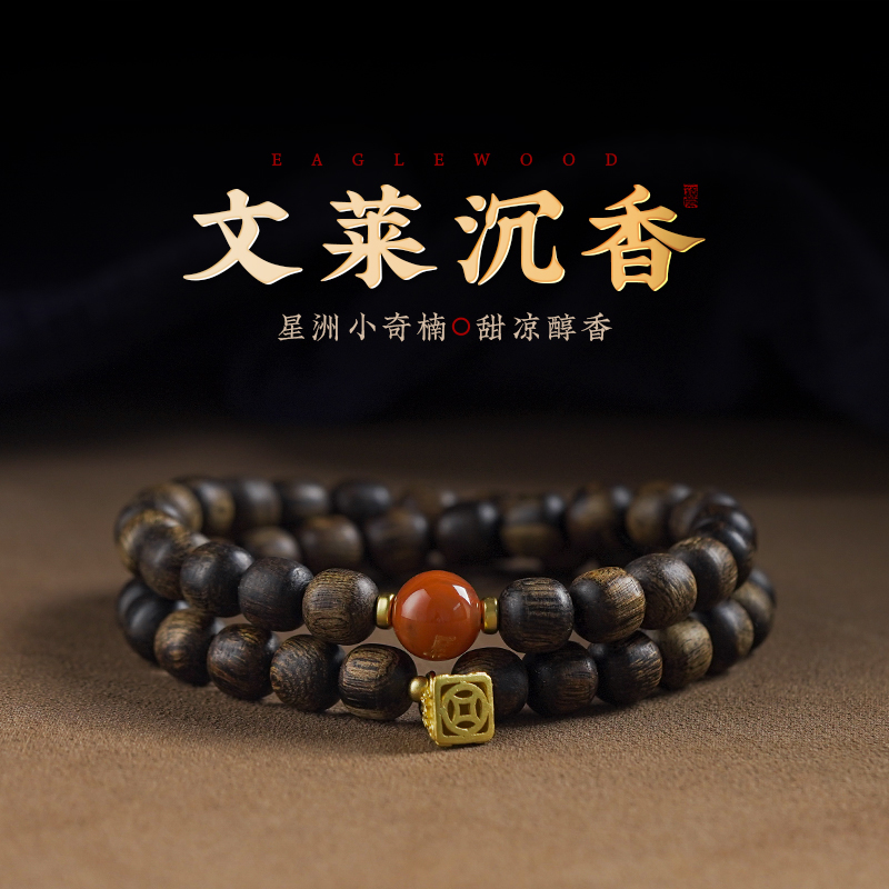 木香传文莱沉香沉水级香韵浓郁