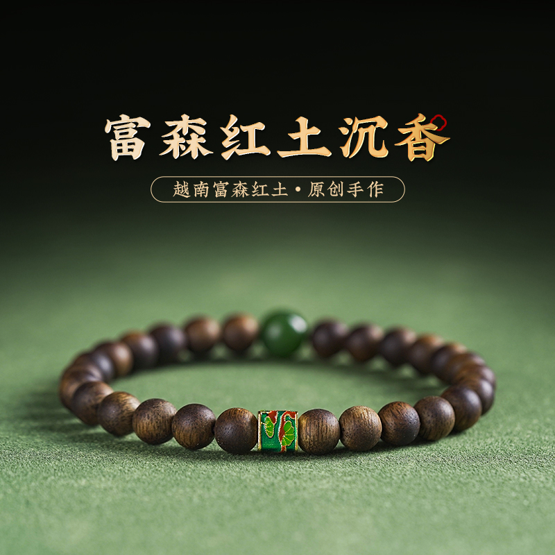 木香传沉香金木水火土手链