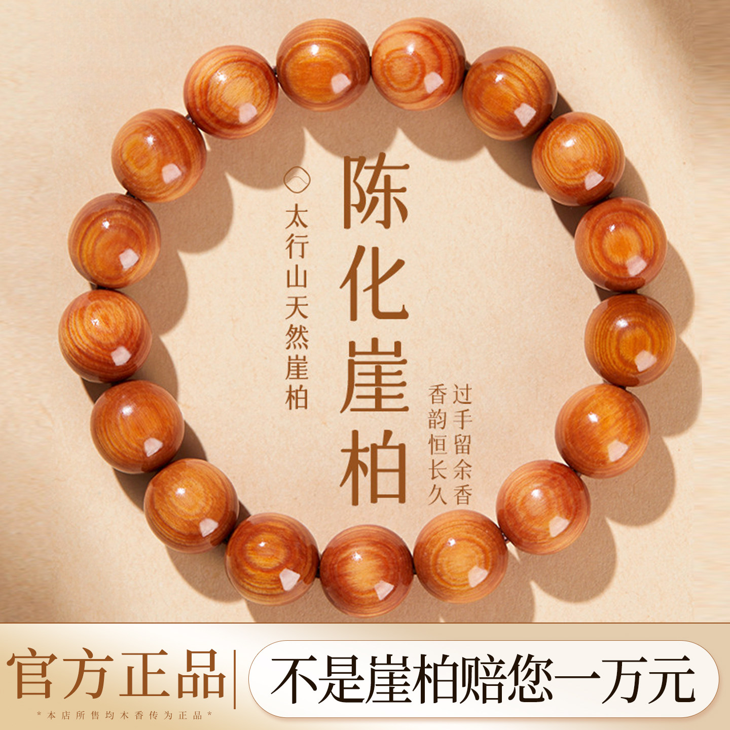 太行山崖柏陈化高油收藏级手串图片