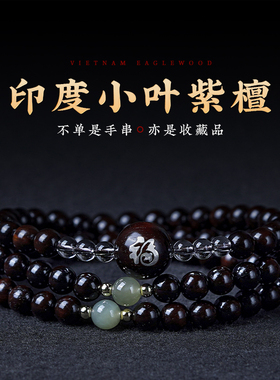 木香传保真印度小叶紫檀手串和田玉木质镶银福质文玩三圈手链女