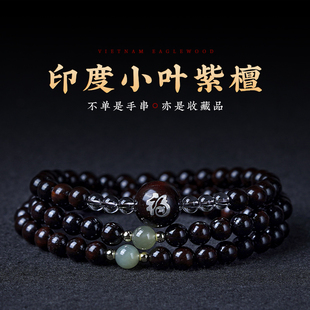 木香传保真印度小叶紫檀手串和田玉木质镶银福质文玩三圈手链女