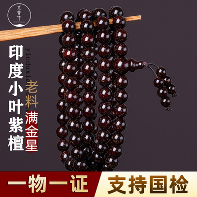 木香传小叶紫檀手串满金星檀香木