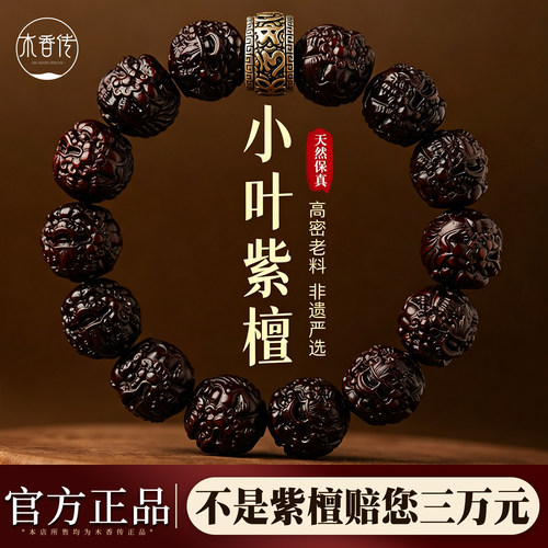 印度金星小叶紫檀精工貔貅手串