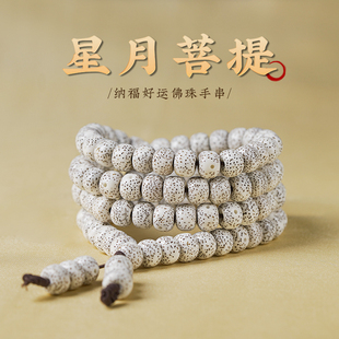 海南星月菩提手串108颗正月高密顺白男女毕业级精品高抛桶珠手链