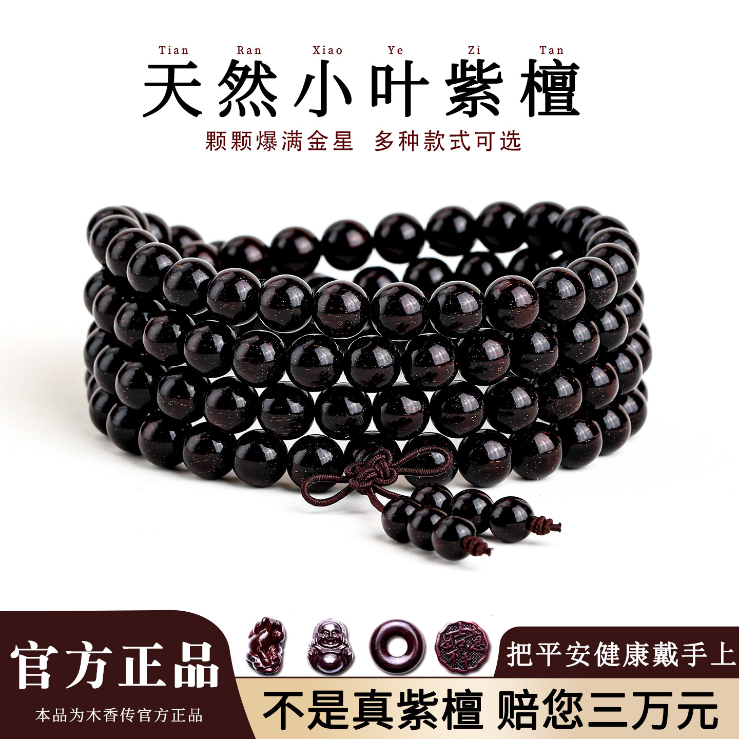 木香传正宗小叶紫檀108颗佛珠男女手链2.0老料满金星手串檀香念珠