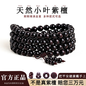 木香传正宗小叶紫檀108颗佛珠男女手链2.0老料满金星手串檀香念珠