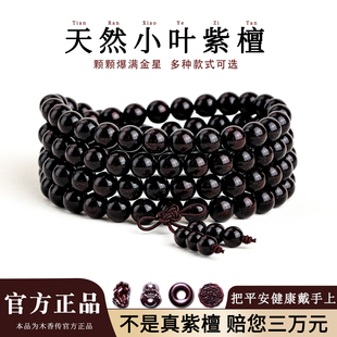 木香传正宗小叶紫檀108颗佛珠男女手链2.0老料满金星手串檀香念珠