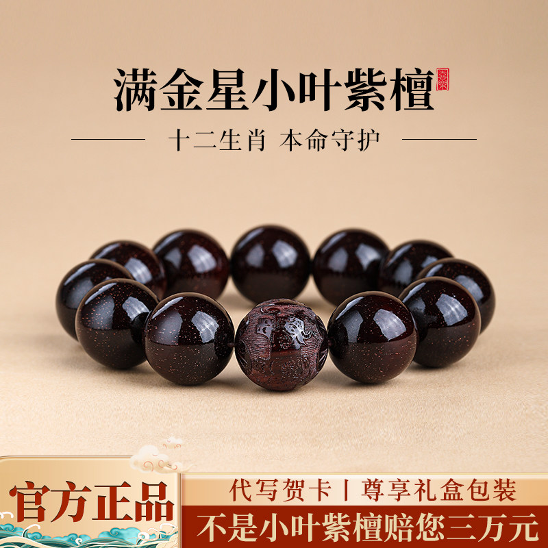 正宗印度小叶紫檀手串檀香木十二生肖雕刻20男士文玩盘玩念珠