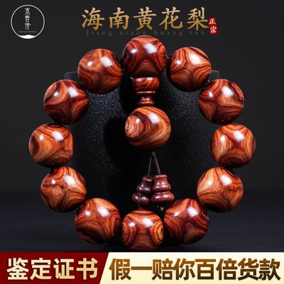 正宗海南黄花梨木香传木质