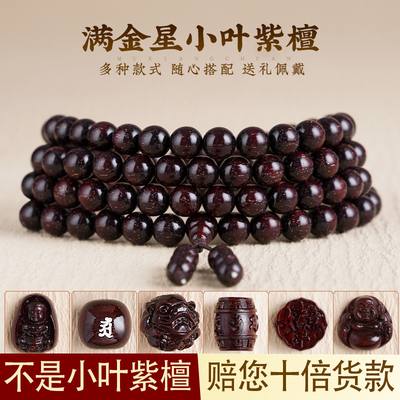 木香传小叶紫檀手串高油性密度