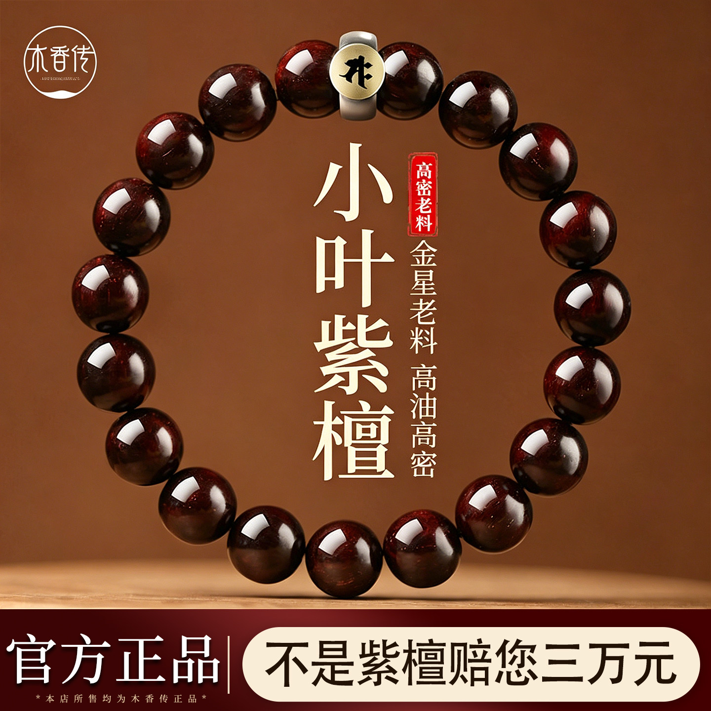 正宗小叶紫檀手串十二生肖本命佛檀木佛珠文玩手链男女款情侣送礼