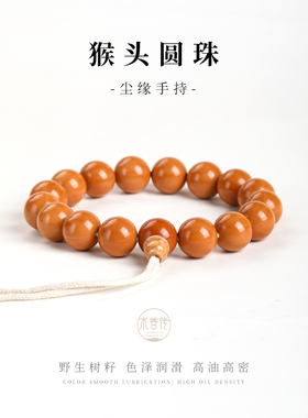 木香传天然猴头核桃手串链宝宝佛佛珠文玩佛珠手链男女同款手串链
