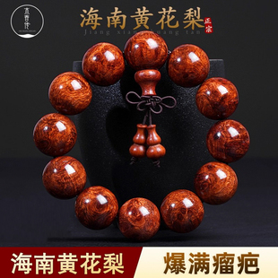 正宗海南黄花梨手串2.0满留疤鬼脸紫油梨佛珠木质男女手链108颗
