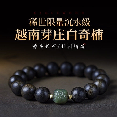 木香传芽庄奇楠全沉水级