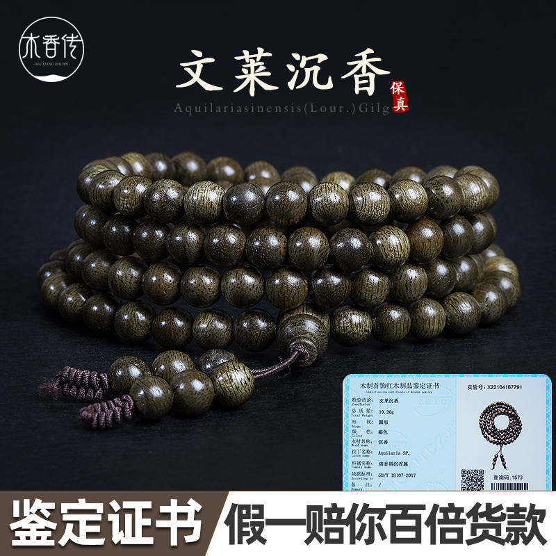 正宗文莱保真天然沉香手串文玩