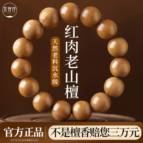 正宗印度老山檀香木佛珠黑红手链
