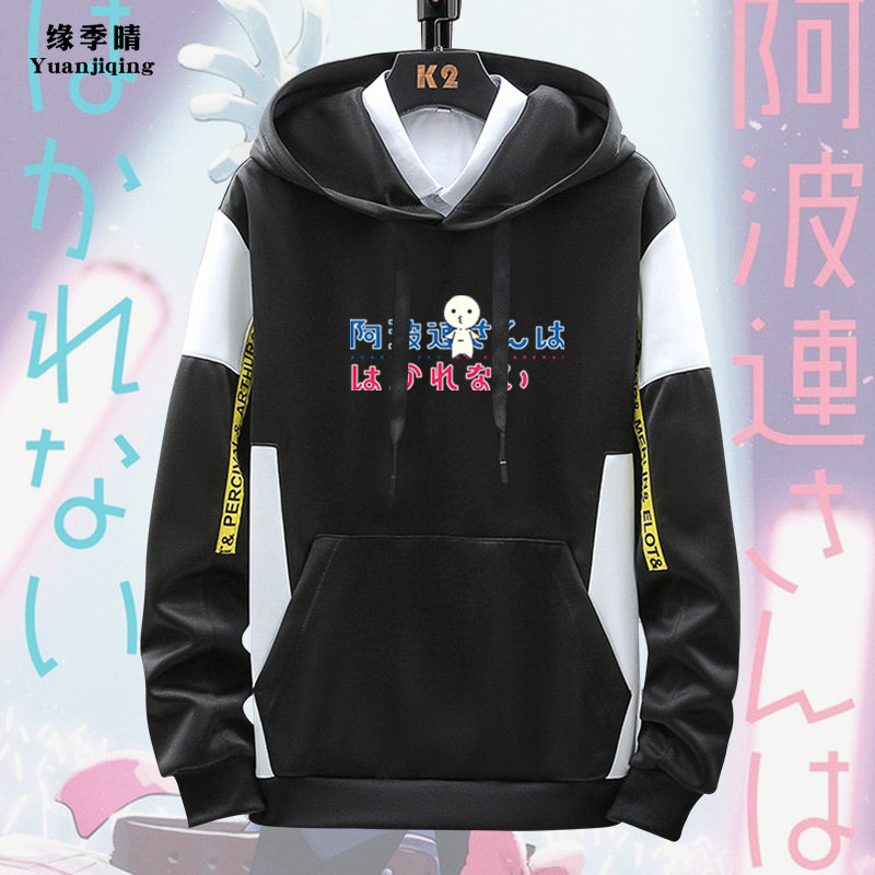 测不准的阿波连同学周边玲奈男春秋季休闲青少年连帽卫衣