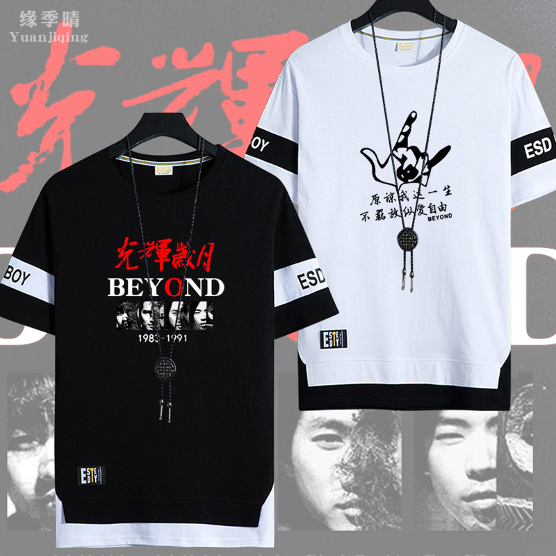 光辉岁月怀旧摇滚beyond黄家驹纪念短袖T恤男青少年纯棉衣服