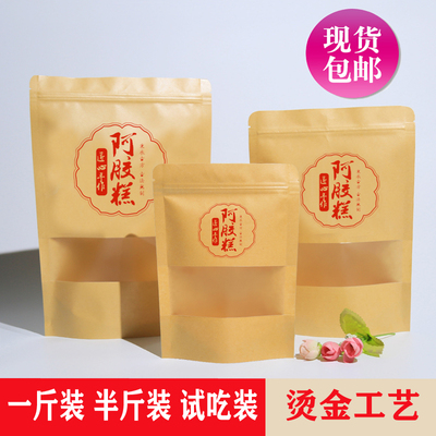 开窗自封半斤装试吃纸袋子