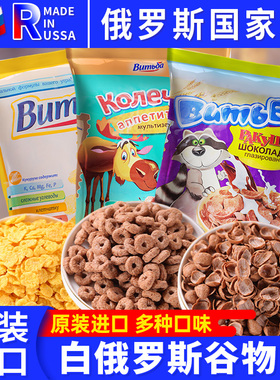 白俄罗斯原装进口可可谷物圈速食玉米片即食儿童早餐麦片