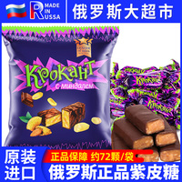 KDV俄羅斯紫皮糖正品原裝進口巧克力夾心年貨喜糖水果小零食品