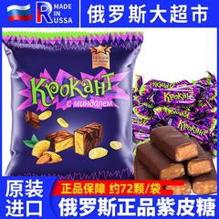 KDV俄罗斯紫皮糖正品原装进口巧克力夹心年货喜糖水果小零食品