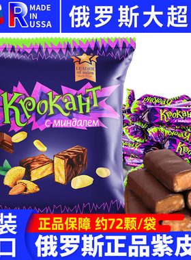 KDV俄罗斯紫皮糖正品原装进口巧克力夹心年货喜糖水果小零食品