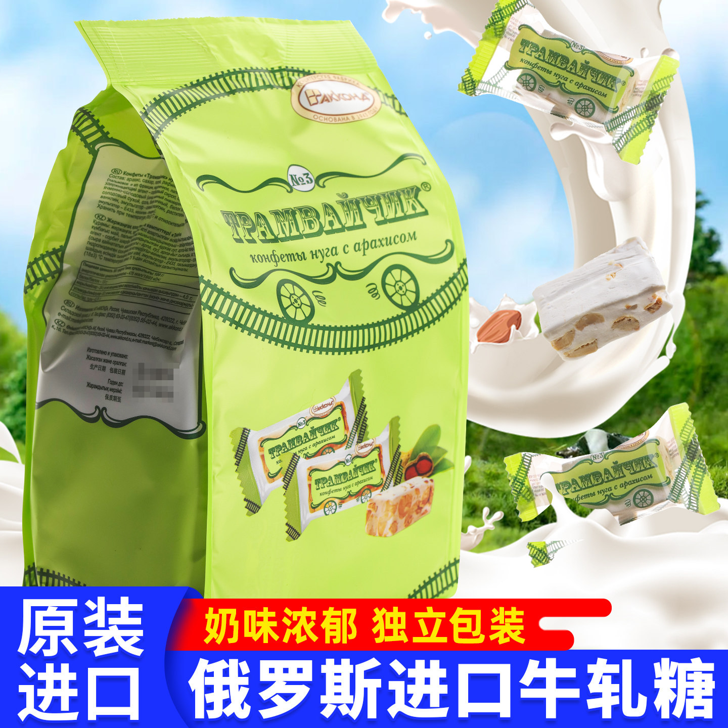 俄罗斯进口花生牛轧糖老式牛奶花生阿孔特原装糖果好吃不粘牙零食